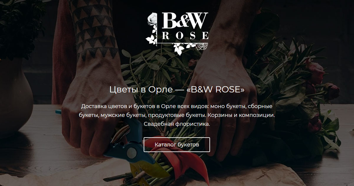 Купить цветы в Орле с доставкой. Магазин цветов Орёл.